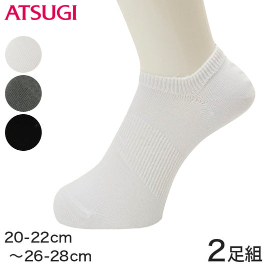 アツギ クランク 紳士・婦人・子供共用 サポーティ スニーカー丈ソックス 2足組 (20-22cm~26-28cm) (ATSUGI CRANK レディース 婦人 女性 メンズ 紳士 男性 ジュニア 学生 スポーツ ソックス 靴下 くつ下 くつした シンプル 無地 スニーカーソックス) (在庫限り)