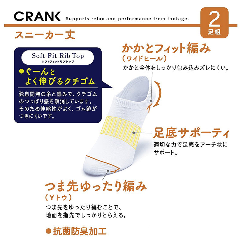 アツギ クランク 紳士・婦人・子供共用 サポーティ スニーカー丈ソックス 2足組 (20-22cm~26-28cm) (ATSUGI CRANK レディース 婦人 女性 メンズ 紳士 男性 ジュニア 学生 スポーツ ソックス 靴下 くつ下 くつした シンプル 無地 スニーカーソックス) (在庫限り)