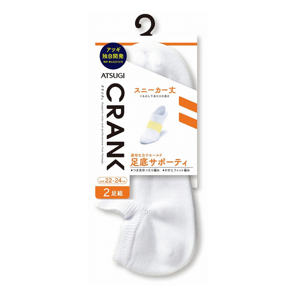 アツギ クランク 紳士・婦人・子供共用 サポーティ スニーカー丈ソックス 2足組 (20-22cm~26-28cm) (ATSUGI CRANK レディース 婦人 女性 メンズ 紳士 男性 ジュニア 学生 スポーツ ソックス 靴下 くつ下 くつした シンプル 無地 スニーカーソックス) (在庫限り)
