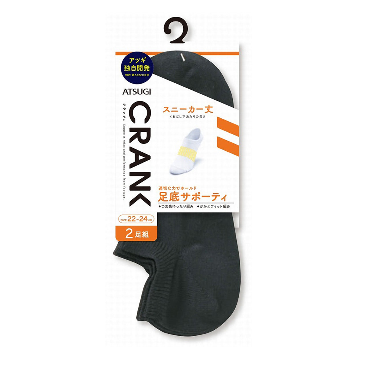 アツギ クランク 紳士・婦人・子供共用 サポーティ スニーカー丈ソックス 2足組 (20-22cm~26-28cm) (ATSUGI CRANK レディース 婦人 女性 メンズ 紳士 男性 ジュニア 学生 スポーツ ソックス 靴下 くつ下 くつした シンプル 無地 スニーカーソックス) (在庫限り)
