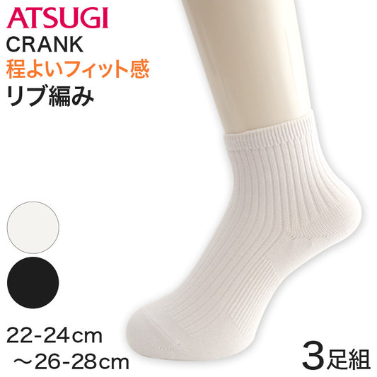 白ソックス ショート丈 アツギ ソックス 3足組 22-24cm~26-28cm スポーツ 靴下 ショートソックス リブソックス メンズ レディース キッズ ジュニア スクールソックス ミドル丈 白靴下