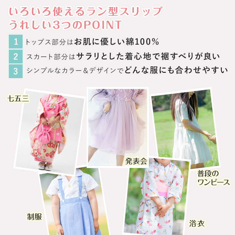 キッズ スリップ タンクトップ 子供 ペチコート インナー ワンピース 110cm~160cm 女の子 ジュニア 綿 下着 ラン型スリップ 透け防止 アンダーウェア ドレス 着物 夏 シャツ ワンピース下 ジュニアインナー 110 120 130 140 150 160