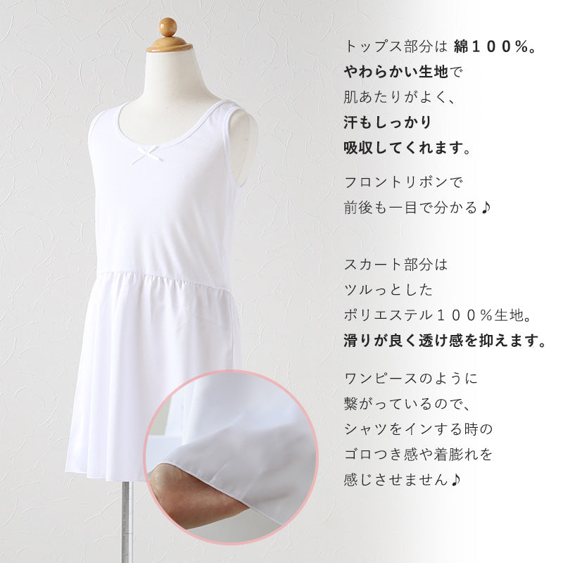 キッズ スリップ タンクトップ 子供 ペチコート インナー ワンピース 110cm~160cm 女の子 ジュニア 綿 下着 ラン型スリップ 透け防止 アンダーウェア ドレス 着物 夏 シャツ ワンピース下 ジュニアインナー 110 120 130 140 150 160