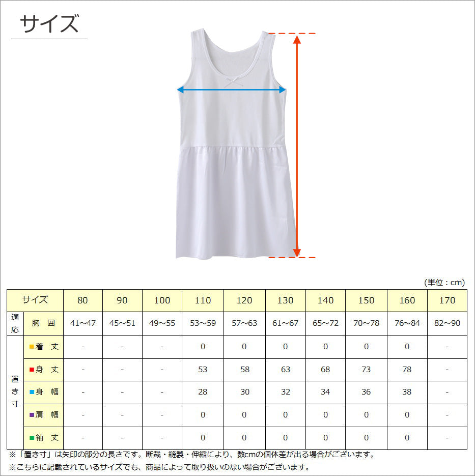 キッズ スリップ タンクトップ 子供 ペチコート インナー ワンピース 110cm~160cm 女の子 ジュニア 綿 下着 ラン型スリップ 透け防止 アンダーウェア ドレス 着物 夏 シャツ ワンピース下 ジュニアインナー 110 120 130 140 150 160