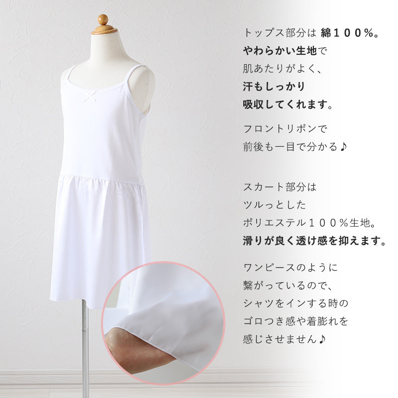 キッズ スリップ ワンピース インナー ペチコート キャミソール ジュニア 110cm~160cm 子供 透け防止 こども ドレス 黒 白 着物 夏 シャツ キャミ ワンピース下 110 120 130 140 150 160