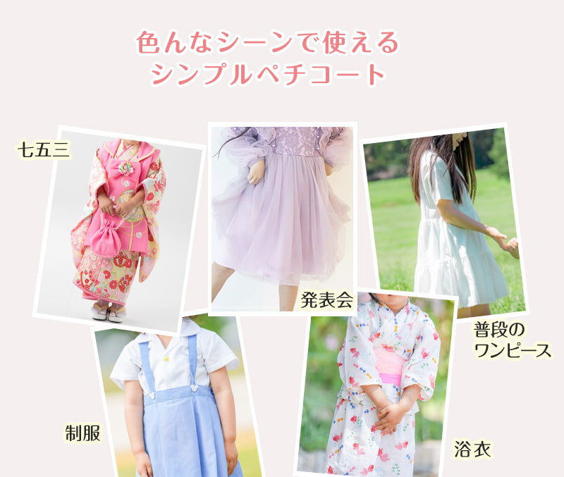 キッズ ペチコート スカート 140cm~165cm 子供 下着 女の子 透けない インナー ワンピース 透け防止