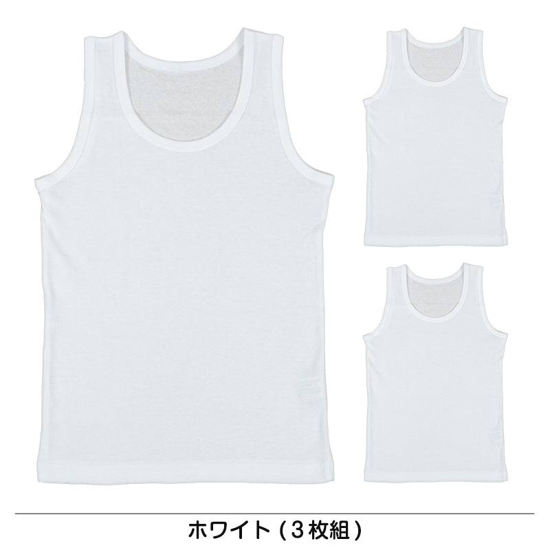 キッズ 下着 タンクトップ 男の子 綿100% 3枚組 120cm~160cm (ランニング シャツ インナー 肌着 無地 コットン 綿 白 セット 120cm 130cm 140cm 150cm 160cm) (在庫限り)