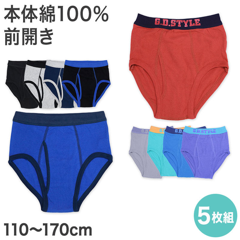 ブリーフ パンツ 男児 キッズ 綿 前開き 5枚組 110cm~170cm 子供 下着 男の子 綿100% コットン100% パンツ セット まとめ買い 110 120 130 140 150 160 170