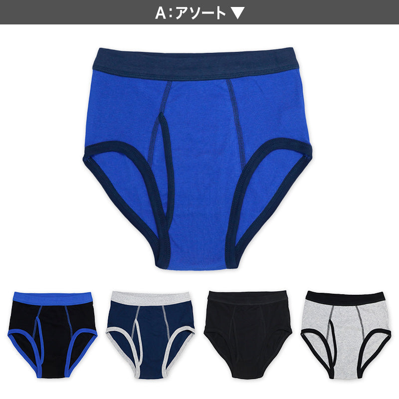 ブリーフ パンツ 男児 キッズ 綿 前開き 5枚組 110cm~170cm 子供 下着 男の子 綿100% コットン100% パンツ セット まとめ買い 110 120 130 140 150 160 170
