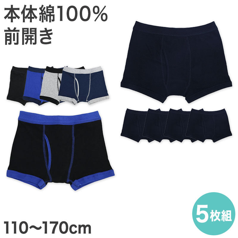 ボクサーパンツ キッズ 綿 前開き 5枚組 110cm~170cm ボクサーブリーフ セット コットン100% まとめ買い 子供 下着 男の子 パンツ 綿100% 110 120 130 140 150 160 170