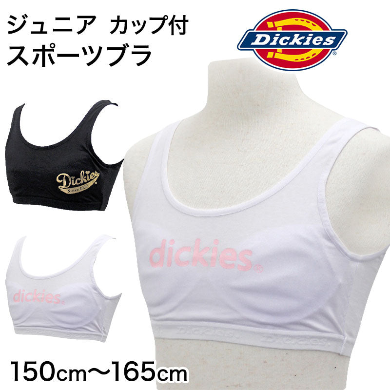 ジュニア 女の子 下着 ジュニアブラ カップ付き ハーフトップ 150cm~165cm (スポーツブラ 女子 モールドカップ ディッキーズ 150 160 165) (在庫限り)
