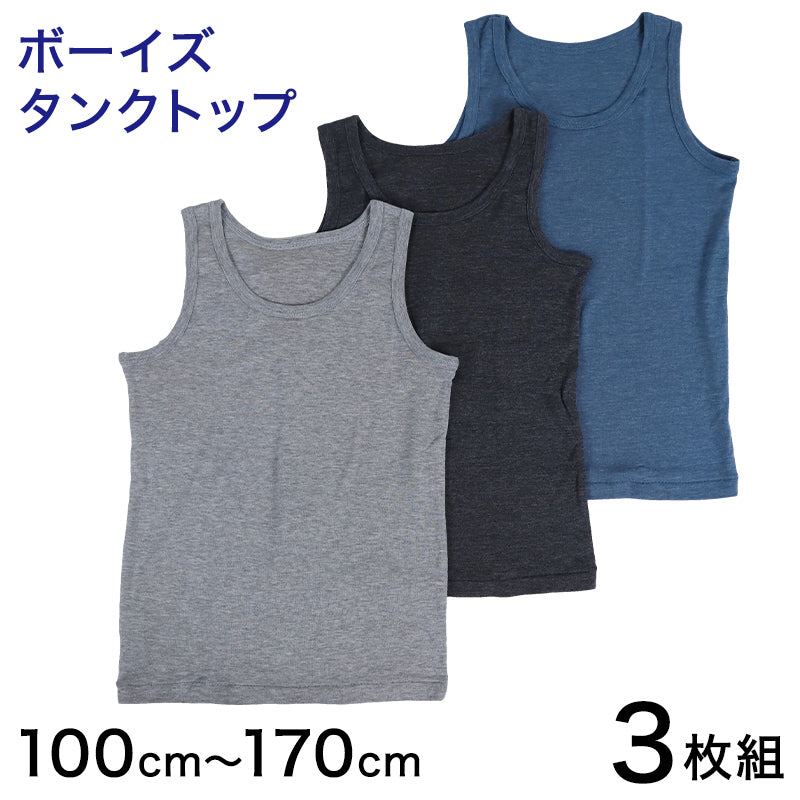タンクトップ 下着 男の子 子供 3枚組 100cm~170cm 肌着 男の子ランニング こども キッズ タンクトップ 無地 ノースリーブ 150 160 170