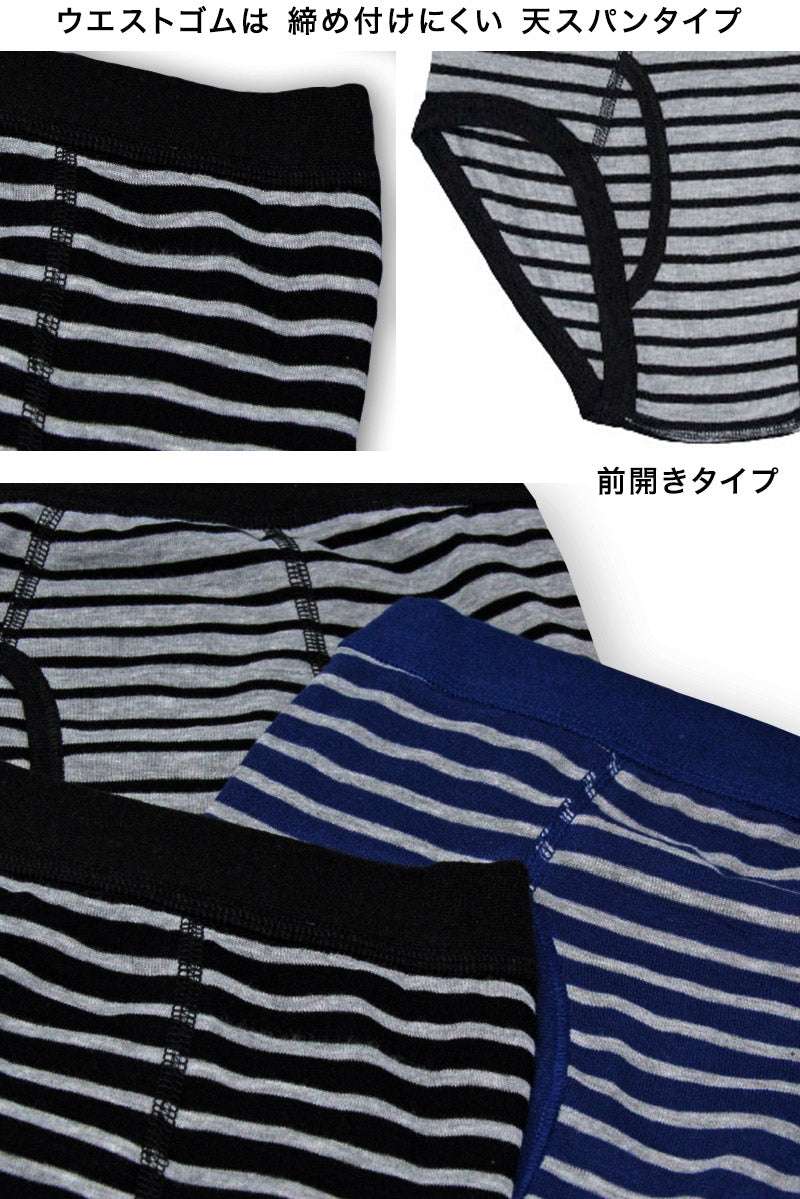 キッズ ブリーフ パンツ 下着 男の子 前開き 3枚組 100cm~170cm 子供 男児 男子 小学生 インナー ボーダー 肌着 セット 綿 110 120 130 140 150 160 子ども ジュニア