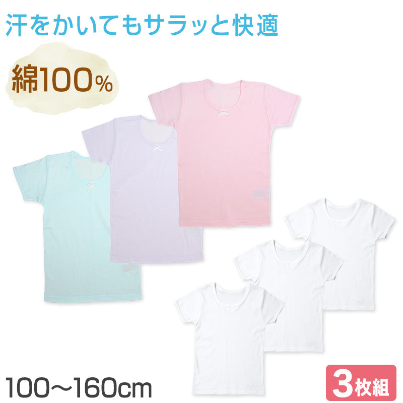キッズ 半袖 インナー 女の子 綿100% ドライ 3分袖シャツ 3枚組 100cm~160cm 女児 綿100% 下着 肌着 子供 綿 コットン 女子 白 無地 シンプル 抗菌 防臭 セット (在庫限り)