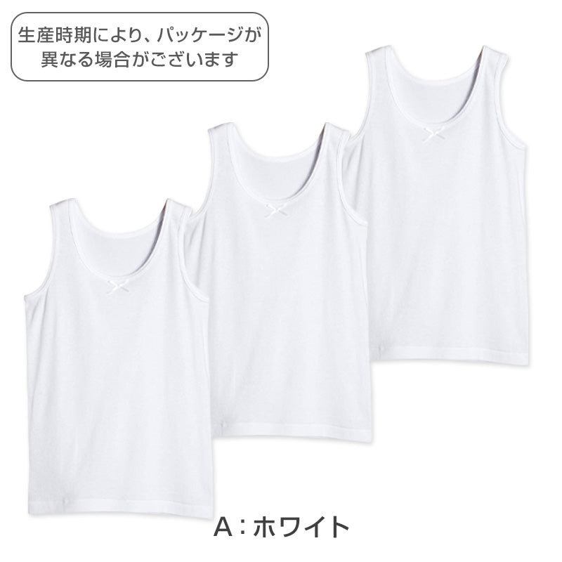 女の子 キッズ タンクトップ 綿100% 下着 3枚組 100cm~160cm 子供用 肌着 女児 ドライタンクトップ 綿 コットン インナー 女子 子供 白 無地 シンプル セット