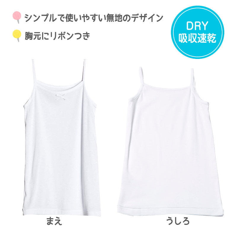 女児 綿100% キャミソール 3枚組 100cm~160cm 子供 下着 肌着 女の子 無地 キッズ インナー ドライ キャミ シャツ ジュニア 女子 吸汗速乾 白 シンプル セット (在庫限り)