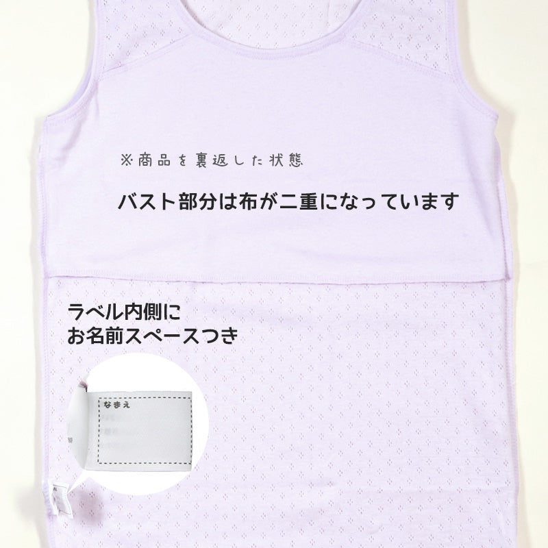 女児 胸二重 タンクトップ サラサラコットン 綿100% 2枚組 140cm~160cm 子供 下着 女の子 インナー キッズ 肌着 春夏 シャツ 綿 コットン 女子 ジュニア 白 紫 無地 シンプル セット