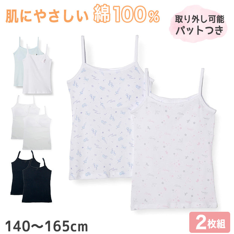 女児 パット付き キャミソール 2枚組 140cm~165cm 子供 下着 女の子 パッド カップ付き インナー キッズ 肌着 シャツ 綿 コットン 女子 白 無地 総柄 シンプル セット