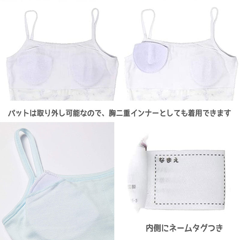 女児 パット付き キャミソール 2枚組 140cm~165cm 子供 下着 女の子 パッド カップ付き インナー キッズ 肌着 シャツ 綿 コットン 女子 白 無地 総柄 シンプル セット