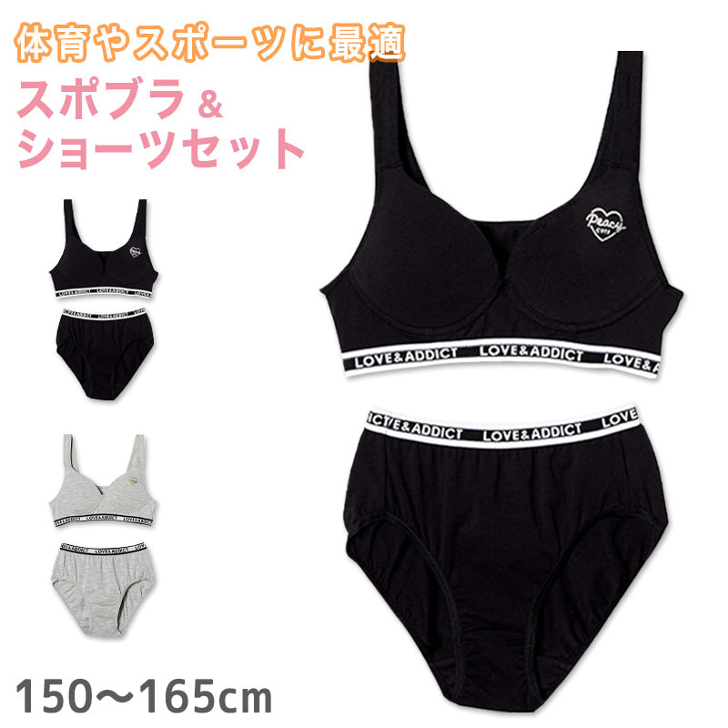 ジュニア スポーツブラ ショーツセット 子供 150～165cm 下着
