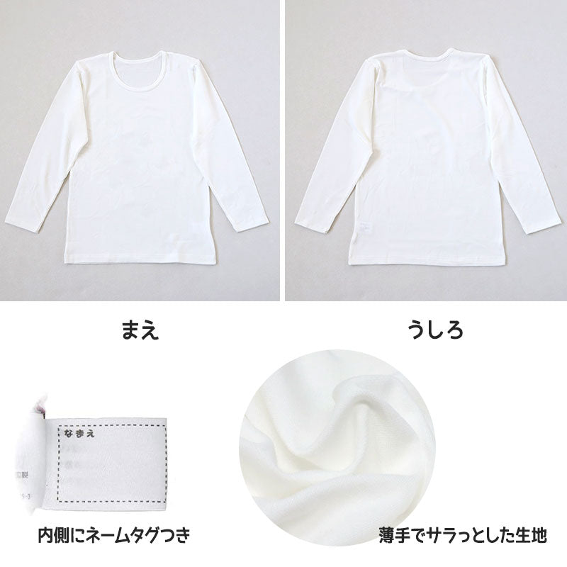 子供 あったか インナー 長袖 シャツ 綿混 肌着 100cm~160cm 下着 男の子 女の子 キッズ ジュニア 無地 シンプル 白 黒 吸湿発熱 薄手 冬 暖かい (在庫限り)