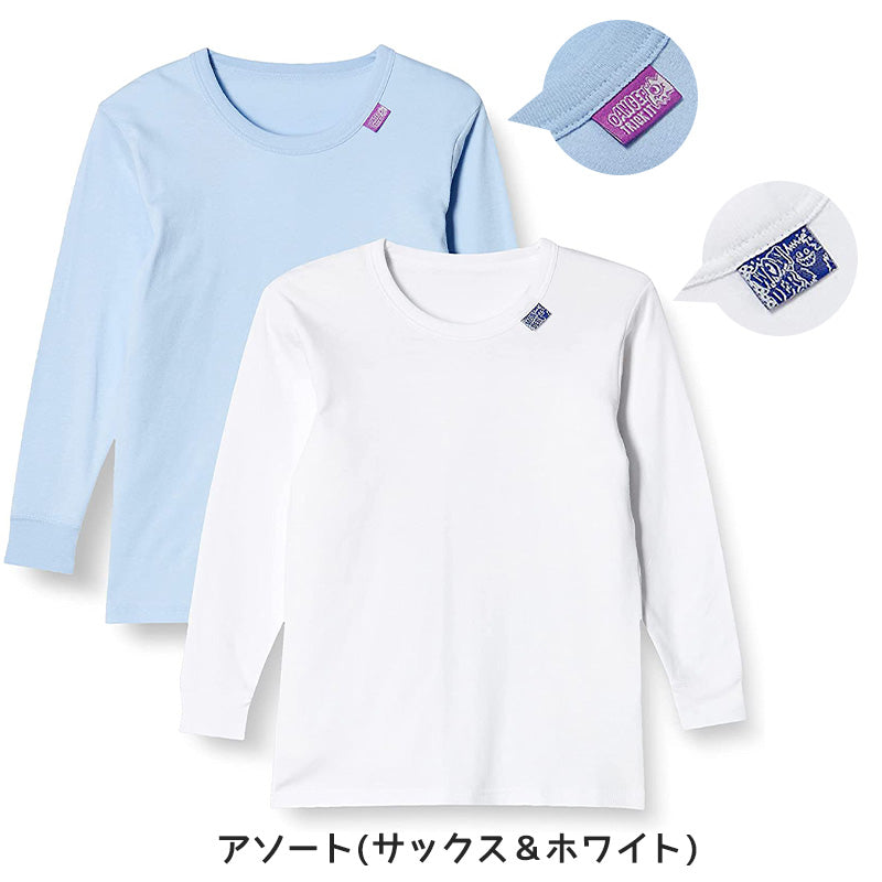 男の子 長袖インナー 2枚組 100cm~130cm (インナー シャツ 下着 綿 コットン 男の子 男子 子供 キッズ 無地 シンプル セット オーガニックコットン) (在庫限り)