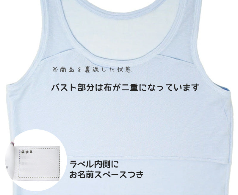 女児 タンクトップ 胸二重 接触冷感 2枚組 140cm~160cm (タンクトップ インナー シャツ 下着 女の子 女子 子供 キッズ ジュニア 白 水色 無地 シンプル セット)