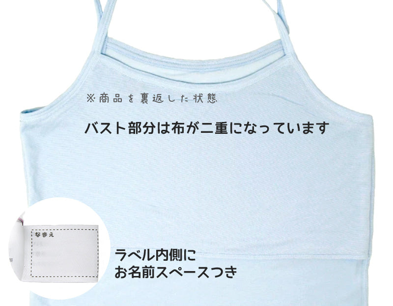 女児 キャミソール 胸二重 インナー 接触冷感 2枚組 140cm~160cm キッズ 子供 下着 肌着 夏 シャツ 女の子 女子 ジュニア 白 水色 無地 シンプル セット