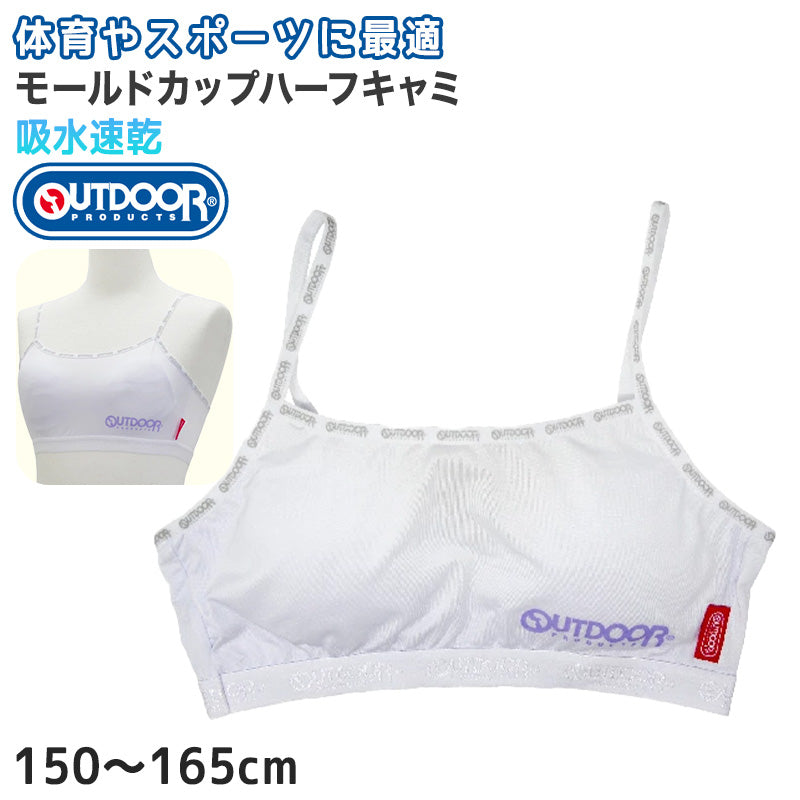 Outdoor ハーフブラ カップ付き 150cm~165cm (アウトドア ハーフキャミ スポブラ スポーツブラ 女子 モールドカップ 150 160 165) (在庫限り)