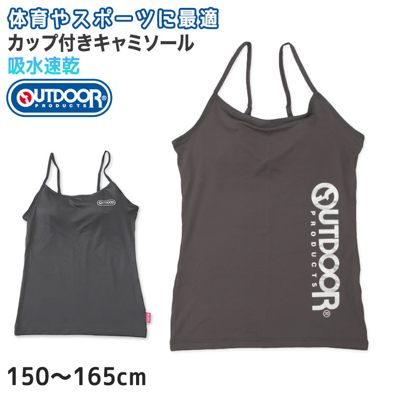Outdoor キャミソール カップ付き インナー 子供 吸汗速乾 150cm~165cm アウトドア 女子 女の子 ジュニアブラ ブラトップ 下着 肌着 モールドカップ スポブラ スポーツ 150 160