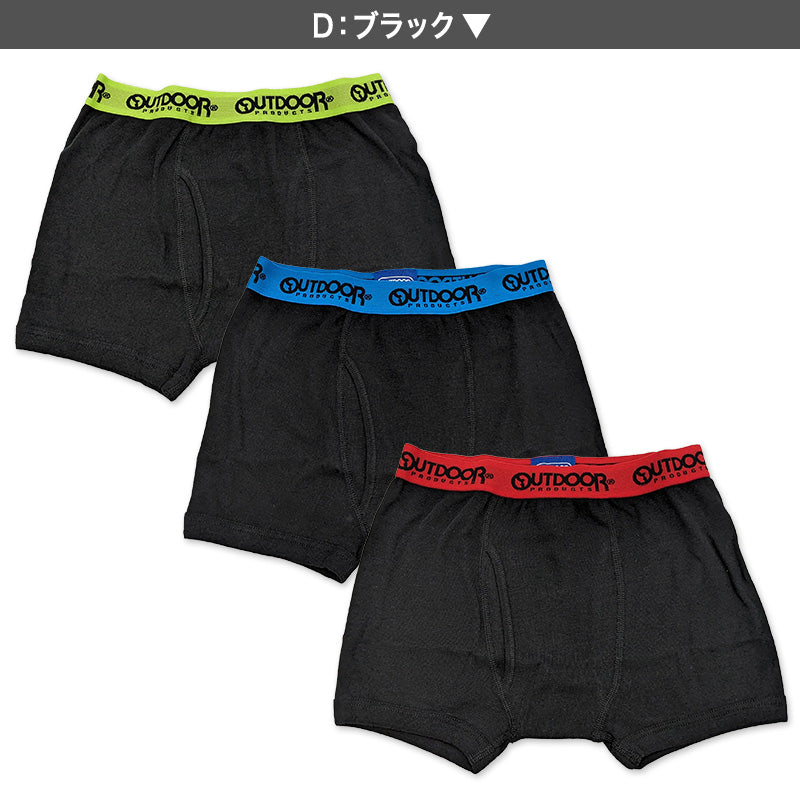 男児 ボクサーブリーフ アウトドア 3枚組 130~170cm (Outdoor キッズボクサー ボクサー 子供 男の子 下着 パンツ キッズ 3枚セット)