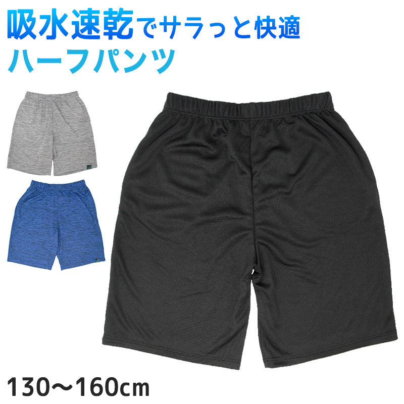 キッズ ハーフパンツ 男の子 メッシュ 130cm~160cm 子供 半ズボン 短パン 子供服 夏 スポーツ ルームウェア 子ども 男子 (在庫限り)