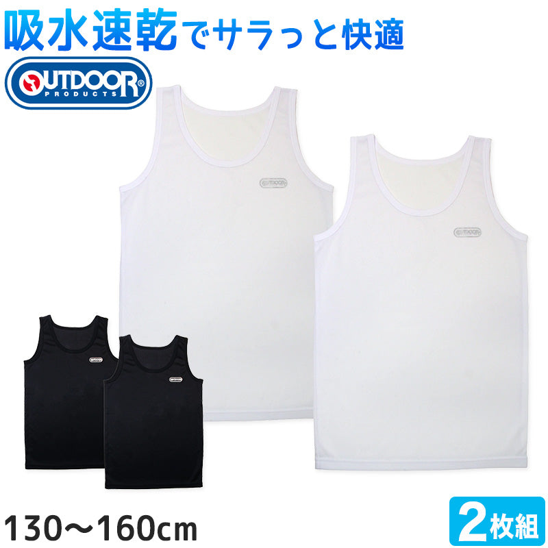 Outdoor 男の子 ハニカムメッシュ タンクトップ 2枚組 130cm~160cm (アウトドア 子供 肌着 インナー 小学生 白 黒 無地 メッシュ 130 140 150 160) (在庫限り)