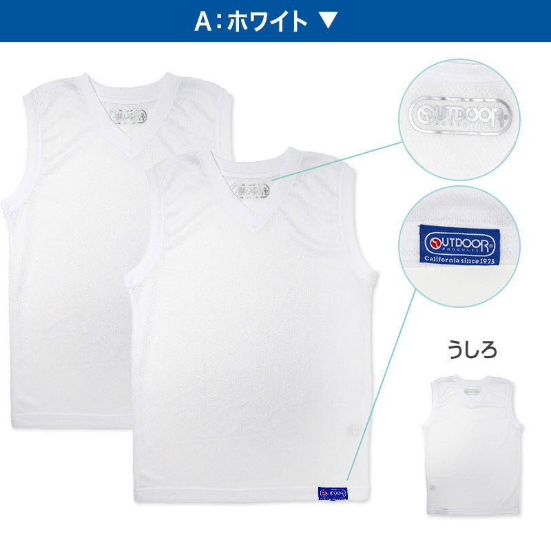 Outdoor 男の子 ハニカムメッシュ スリーブレスシャツ 2枚組 130cm~160cm (アウトドア Vネック 子供 肌着 インナー 小学生 白 黒 無地 メッシュ 130 140 150 160) (在庫限り)