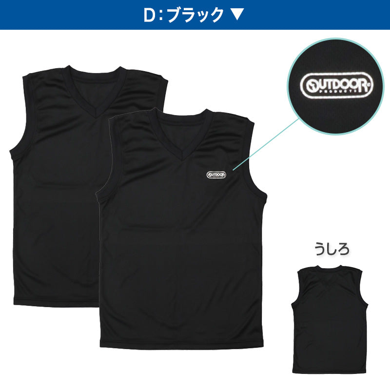 Outdoor 男の子 ハニカムメッシュ スリーブレスシャツ 2枚組 130cm~160cm (アウトドア Vネック 子供 肌着 インナー 小学生 白 黒 無地 メッシュ 130 140 150 160) (在庫限り)