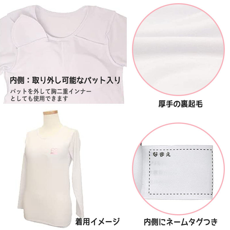 女の子 裏起毛 長袖 インナー パッド入り 2枚組 140cm~165cm 子供 下着 肌着 シャツ 秋冬 冬 女児 女子 キッズ ジュニア 無地 シンプル セット 白 黒 (在庫限り)