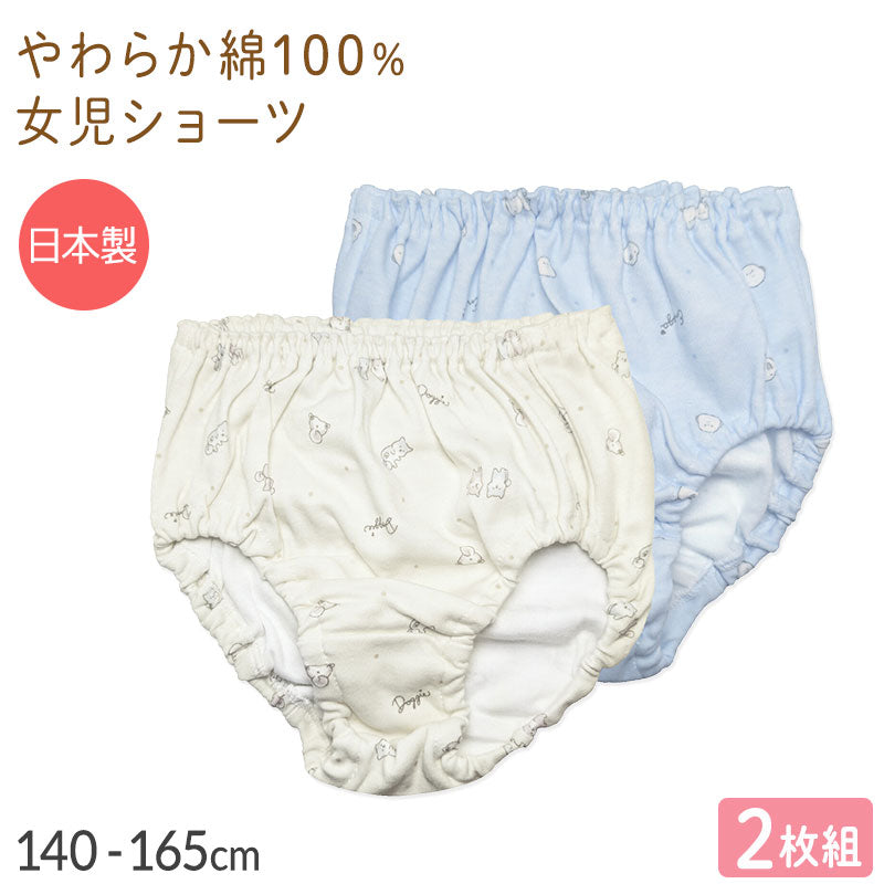 女の子 ショーツ パンツ 綿100% 2枚組 日本製 140 150 160 165cm 女児 綿素材 インナー 下着 肌着 ジュニア キッズ 子供 小学生 中学生 女の子 かわいい 芝犬 シマエナガ 動物柄 パステルカラー インゴム セット 通学 ネームタグ
