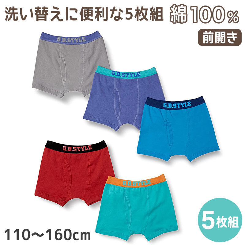 男の子 ボクサー パンツ 5枚組 110cm~160cm (前あき キッズ ジュニア ボクサーパンツ ボクサーブリーフ 肌着 男児 子供 男子 子ども 肌着)
