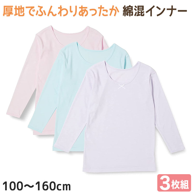 女の子 8分袖 インナー 3枚組 100cm~160cm 長袖 厚地 厚手 下着 肌着 女児 女子 子供 子ども キッズ ジュニア 無地 シンプル セット