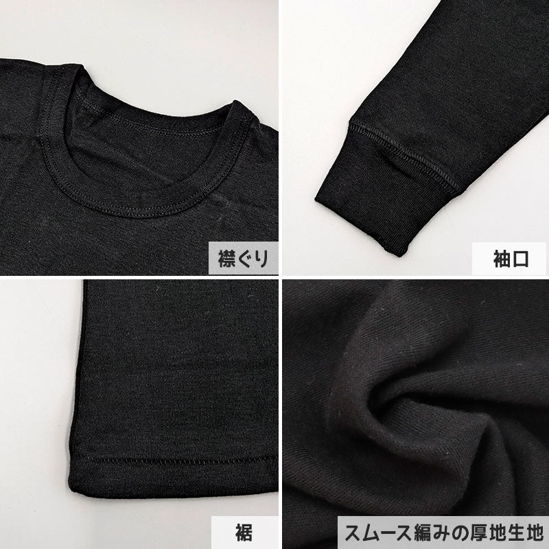 子供 長袖 綿100 インナー 厚手 2枚組 黒 冬 100cm~160cm シャツ 下着 肌着 男児 男子 子供肌着 子ども キッズ ジュニア 無地 シンプル セット 2P コットン リブ袖 (在庫限り)