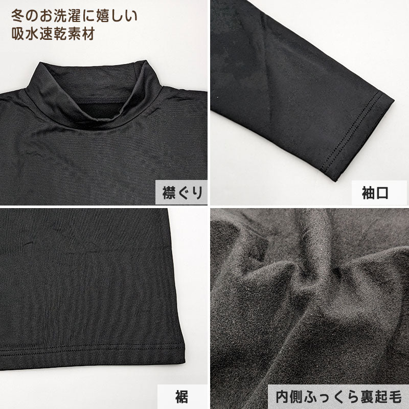 子供 長袖 インナー 裏起毛 ハイネック 冬 2枚組 黒 130cm~160cm キッズ シャツ 下着 肌着 男の子 女の子 子供肌着 あったか 暖かい 子ども ジュニア 無地 シンプル セット (在庫限り)