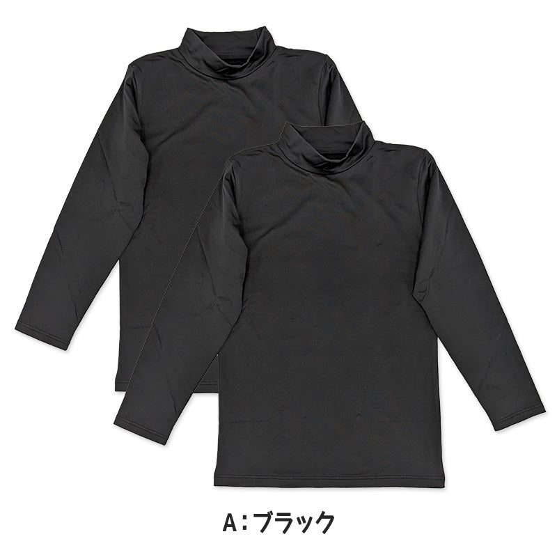 子供 長袖 インナー 裏起毛 ハイネック 冬 2枚組 黒 130cm~160cm キッズ シャツ 下着 肌着 男の子 女の子 子供肌着 あったか 暖かい 子ども ジュニア 無地 シンプル セット (在庫限り)