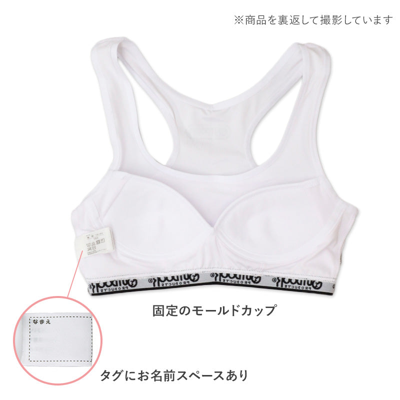 Outdoor ハーフトップ ハーフブラ カップ付き グレコタイプ 150cm~165cm アウトドア 女の子 スポブラ スポーツブラ 女子 モールドカップ 肌着 下着 子供 インナー 150 160 165 白 グレー