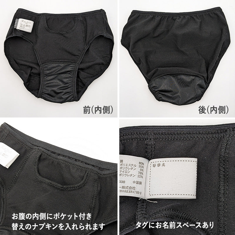 サニタリーショーツ ジュニア ポケット 生理用ショーツ 2枚組 女の子 子供 140cm~165cm 生理 ショーツ パンツ キッズ 下着 ジュニアインナー スクールインナー 黒 シンプル 140 150 160 165 昼用