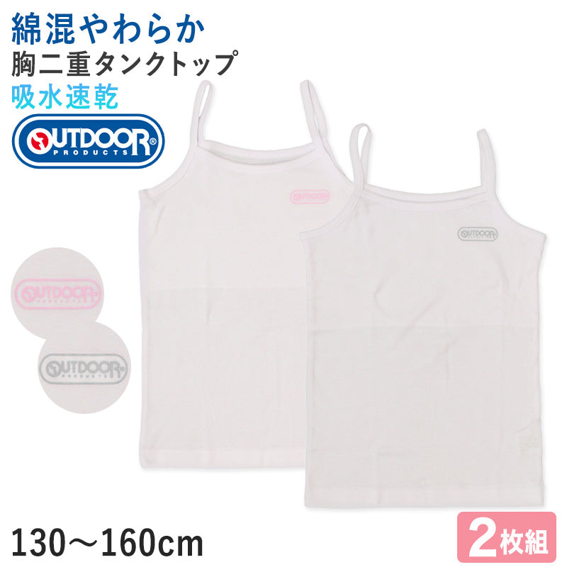 OUTDOOR 胸二重 キャミソール キャミ 2枚組 綿混 インナー 女の子 130cm~160cm インナー シャツ 下着 綿 コットン 肌着 女の子 女子 ガールズ 子供 キッズ ジュニア 白 無地 シンプル セット (在庫限り)