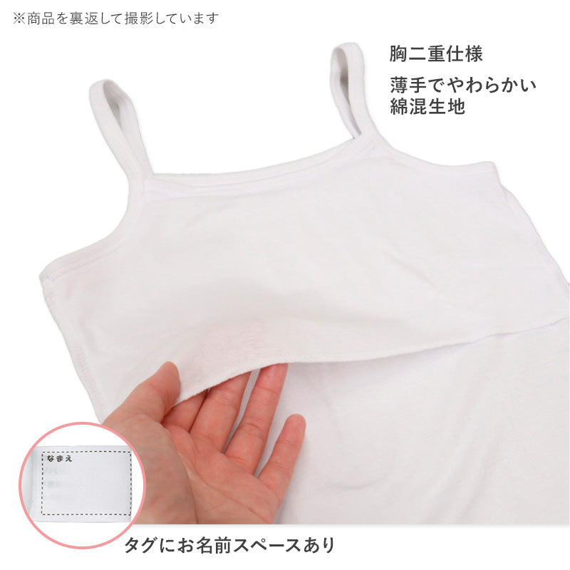 OUTDOOR 胸二重 キャミソール キャミ 2枚組 綿混 インナー 女の子 130cm~160cm インナー シャツ 下着 綿 コットン 肌着 女の子 女子 ガールズ 子供 キッズ ジュニア 白 無地 シンプル セット (在庫限り)