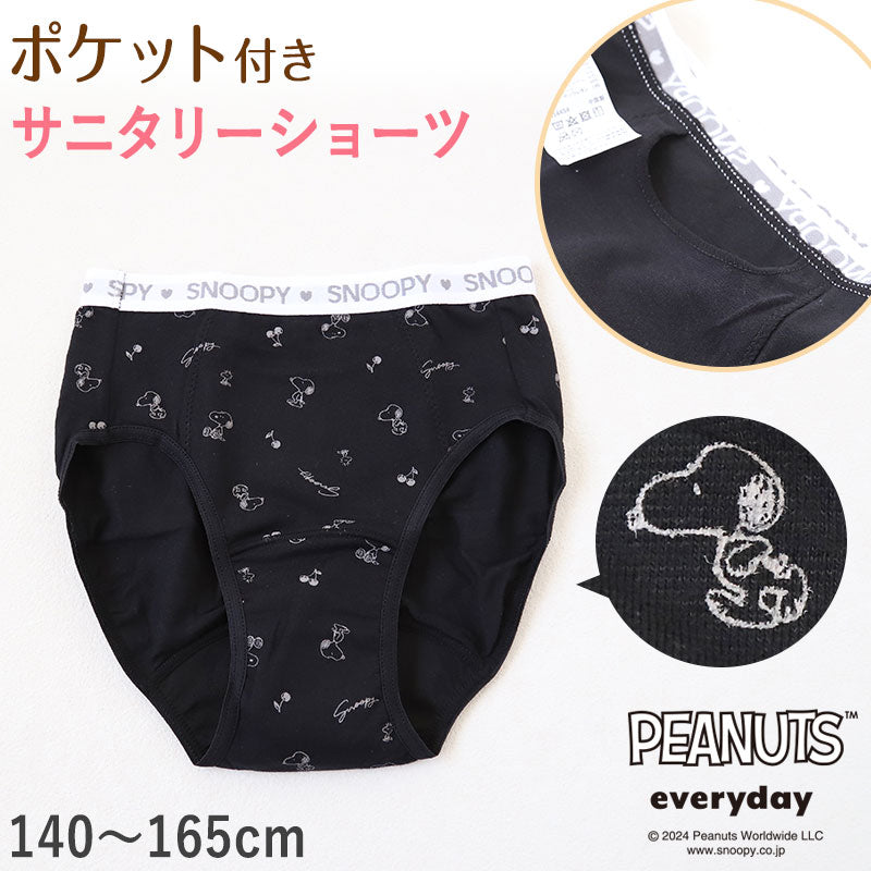 スヌーピー サニタリーショーツ 昼用 ポケット付き 140cm~165cm ピーナッツ 生理 ショーツ パンツ キッズ 下着 ジュニアインナー スクールインナー 黒 140 150 160 165