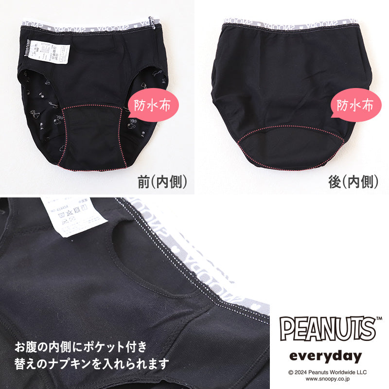 スヌーピー サニタリーショーツ 昼用 ポケット付き 140cm~165cm ピーナッツ 生理 ショーツ パンツ キッズ 下着 ジュニアインナー スクールインナー 黒 140 150 160 165