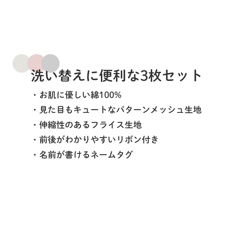 子供 女の子 綿100 半袖 インナー シャツ 3枚組 パターンメッシュ 3分袖 100 110 120 130 140 150 160 cm ガールズ キッズ 女児 女子 下着 肌着 綿 コットン ピンク グレー ホワイト 無地 シンプル セット スリーマ―