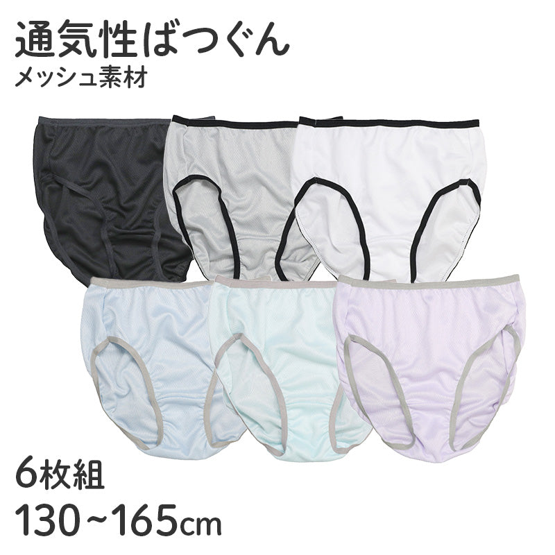 子供 女の子 メッシュ ショーツ 6枚組 くすみ モノクロ モノトーン カラー 130 140 150 160 165cm ジュニア キッズ 下着 パンツ セット インナー 子ども ガールズ 女児 子供肌着 子供下着 ギフト プレゼント カワイイ かわいい